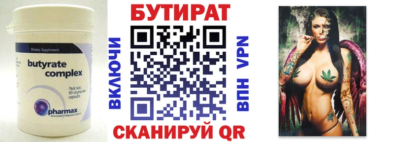Бутират вода  Нея 