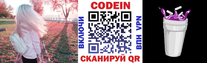Кодеин напиток Lean (лин)  Нея 